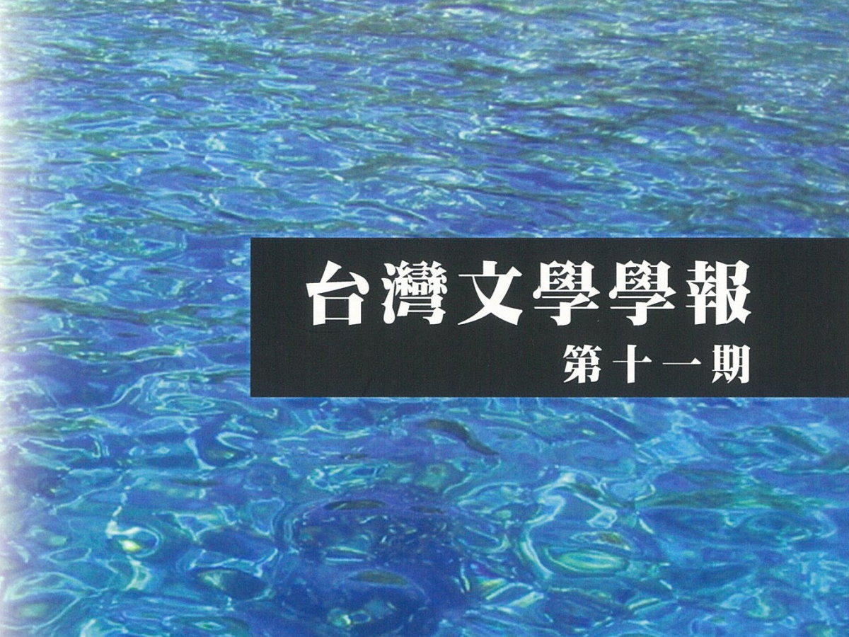 Liu, Nai-Tzu, "Taiwanese Novels in the 1990s and Trend toward “Quasi-Elite” Culture"