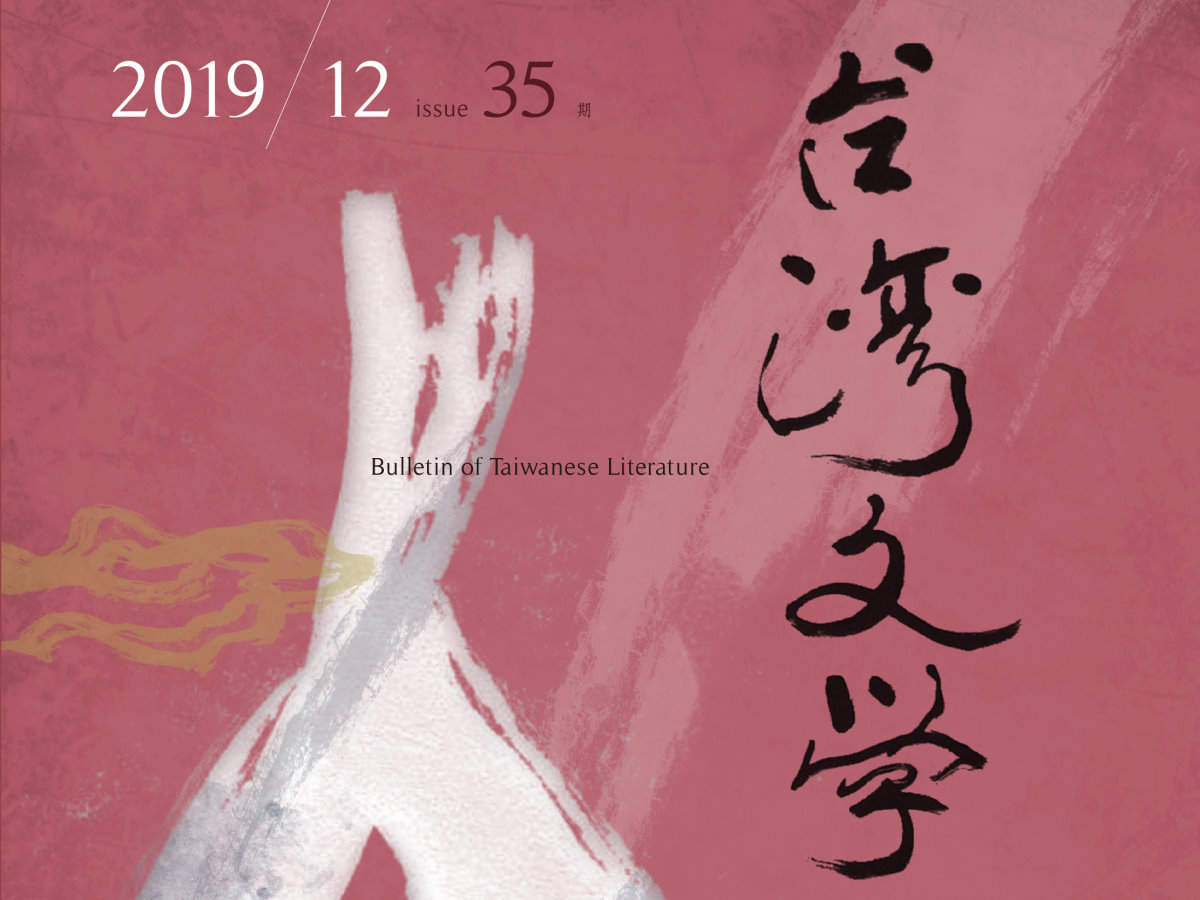 Chiu, Kuei-Fen, "World Literature in Chinese, Sinophone Literature, and World Literature: Yang Mu and Three Theoretical Frameworks for Taiwan Literary Studies"