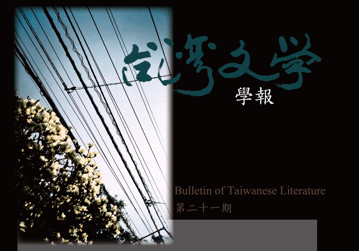 Hsu, Chun-Ya, "Whose Literature? Whose Property? On Chinese Literature in Taiwanese Magazine under Japanese Rule"