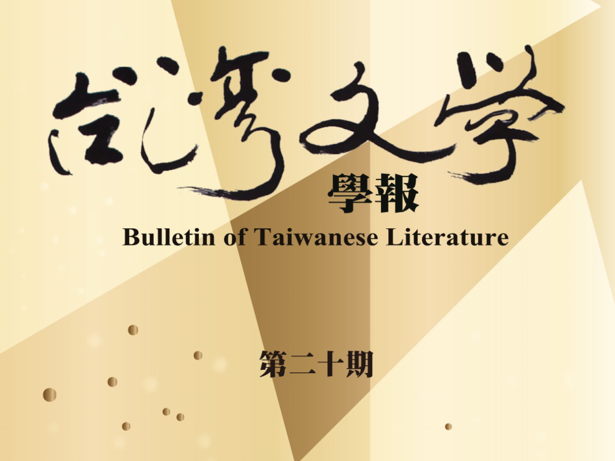 Huang, Mei-E, "While the Wen-Yen Fiction Meets the Official Newspaper: An Analysis of Li Yi-Tao’s Fiction Flower in the Wasteland"