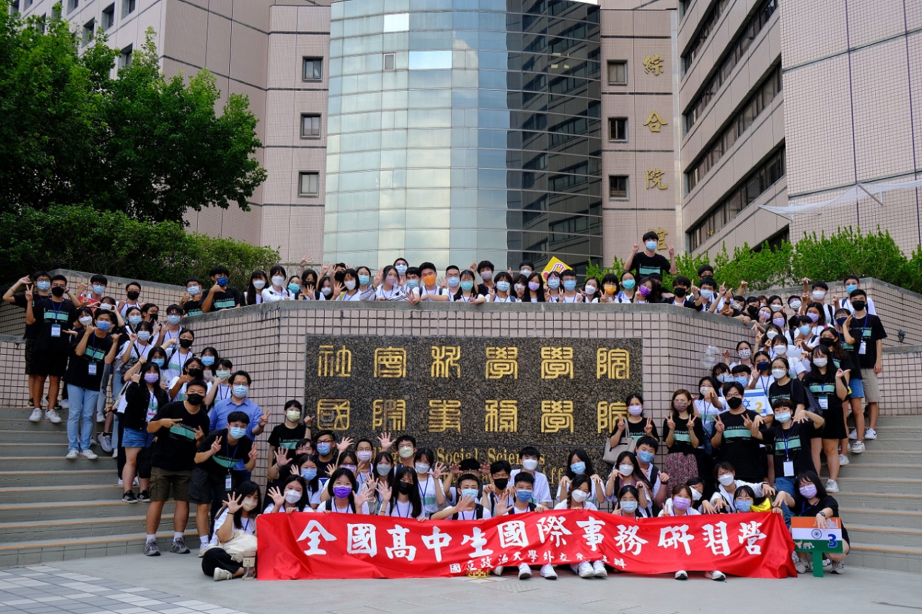 2022全國高中生國際事務研習營