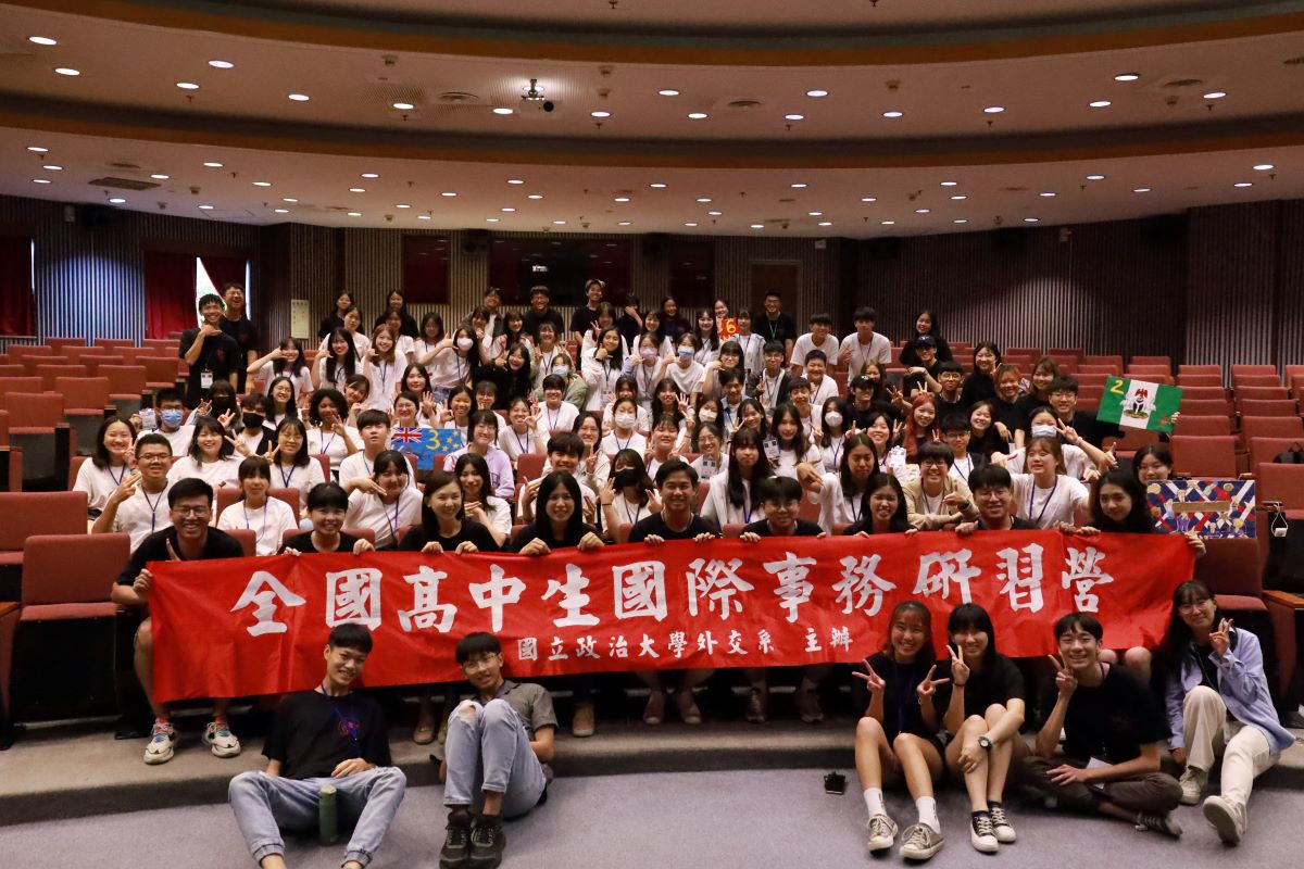 2023全國高中生國際事務研習營