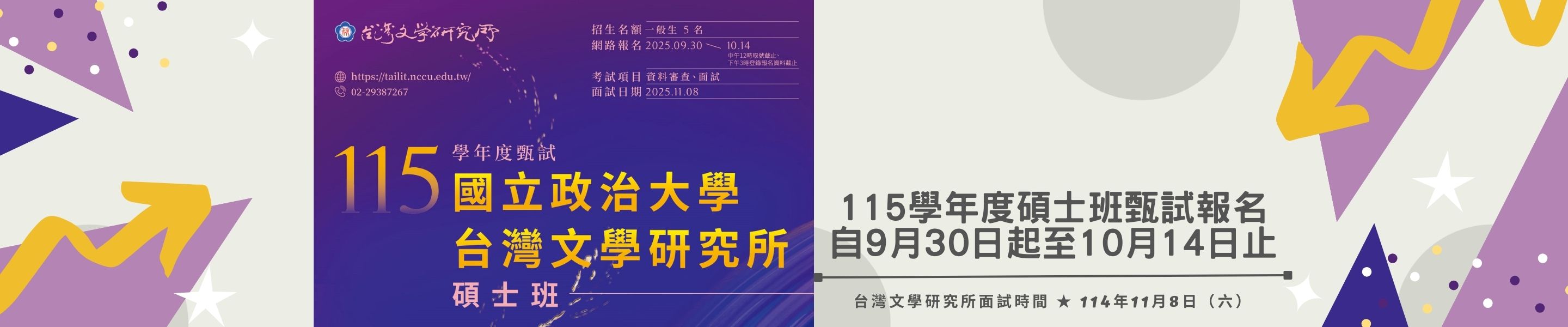 115學年碩士班甄試