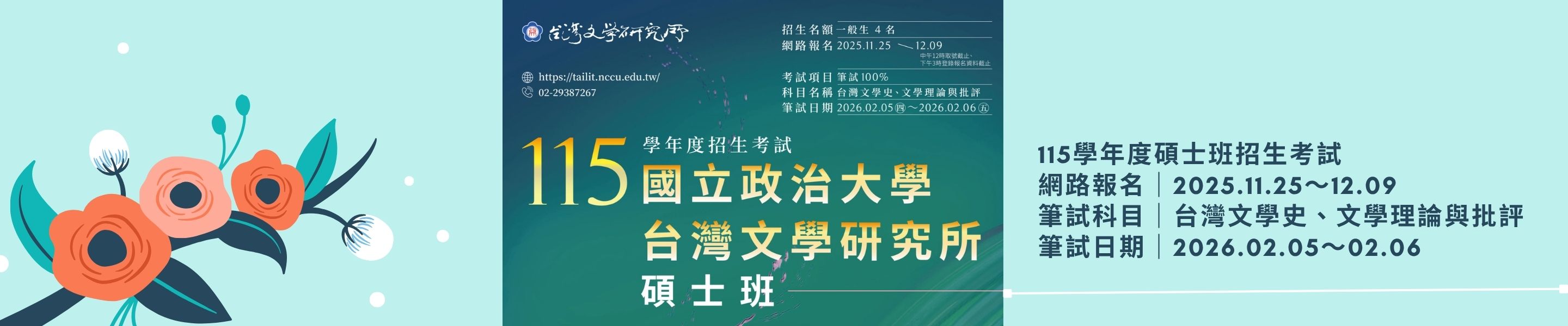 115學年度碩士班招生考試