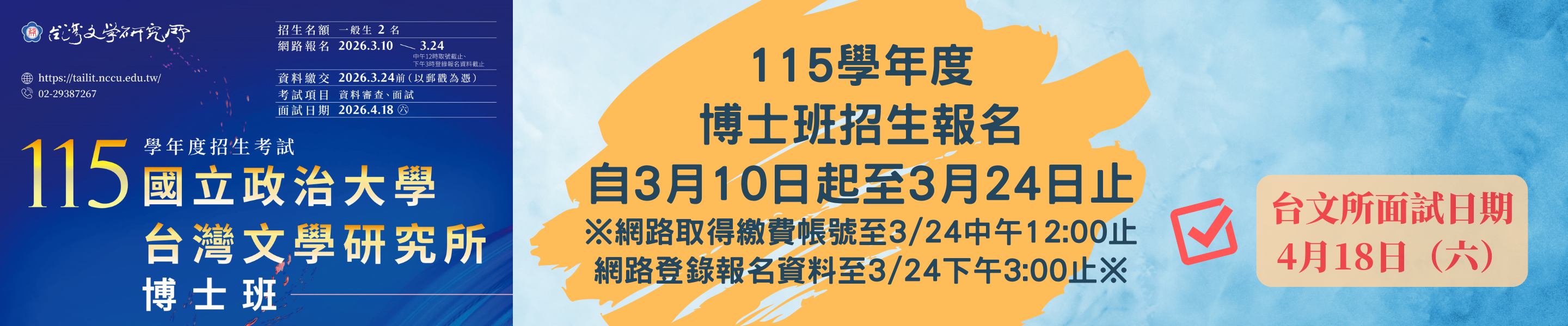 115學年度博士班招生