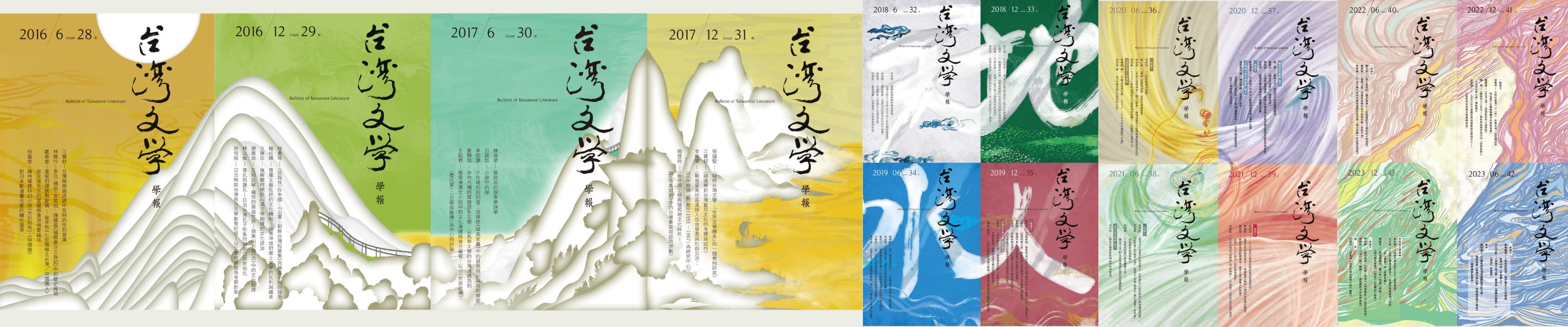 台灣文學學報