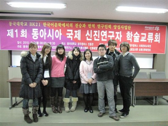 第一屆東亞文學文化年輕學者國際研討會（2010.02.07-10）