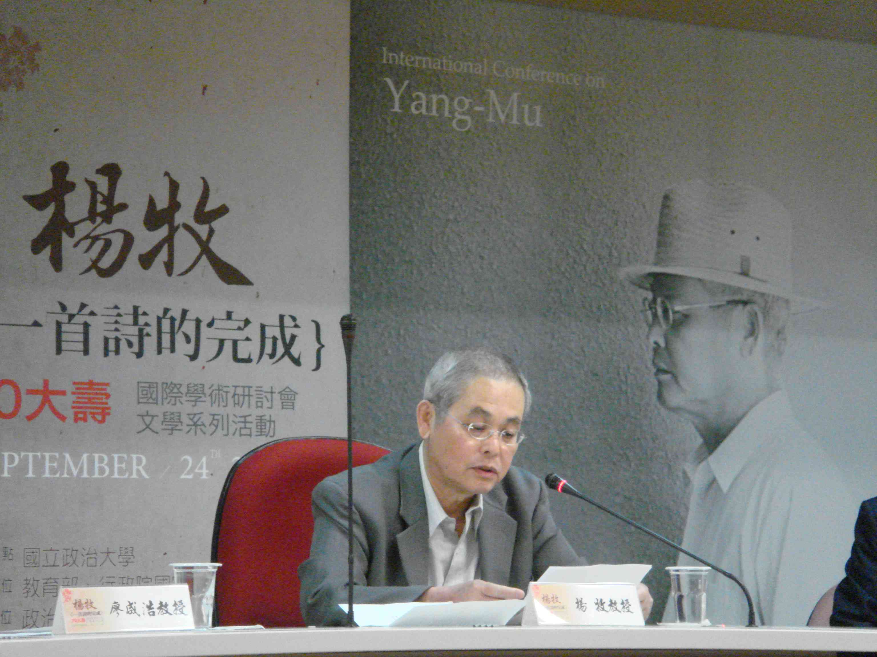 楊牧文學國際學術研討會（2010.09.25-26）
