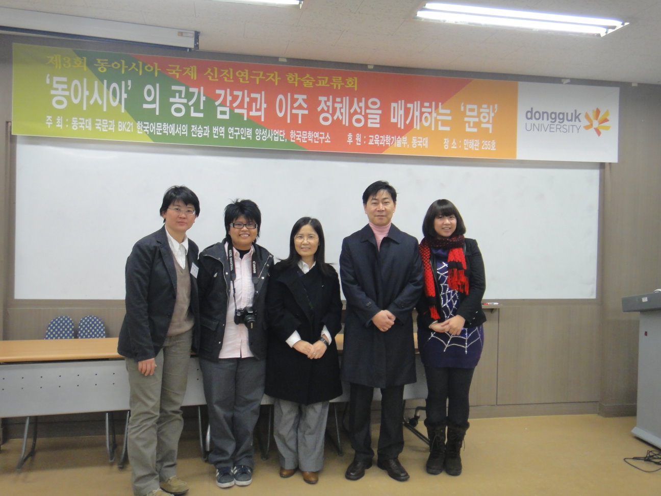 第二屆東亞文學文化年輕學者國際研討會（2011.02.11-12）