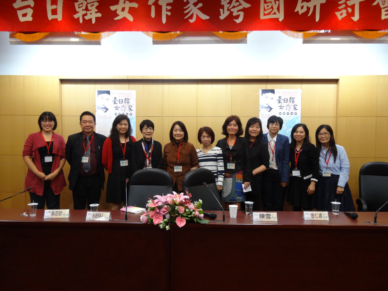台日韓女作家跨國研討會（2014.11.21-22）