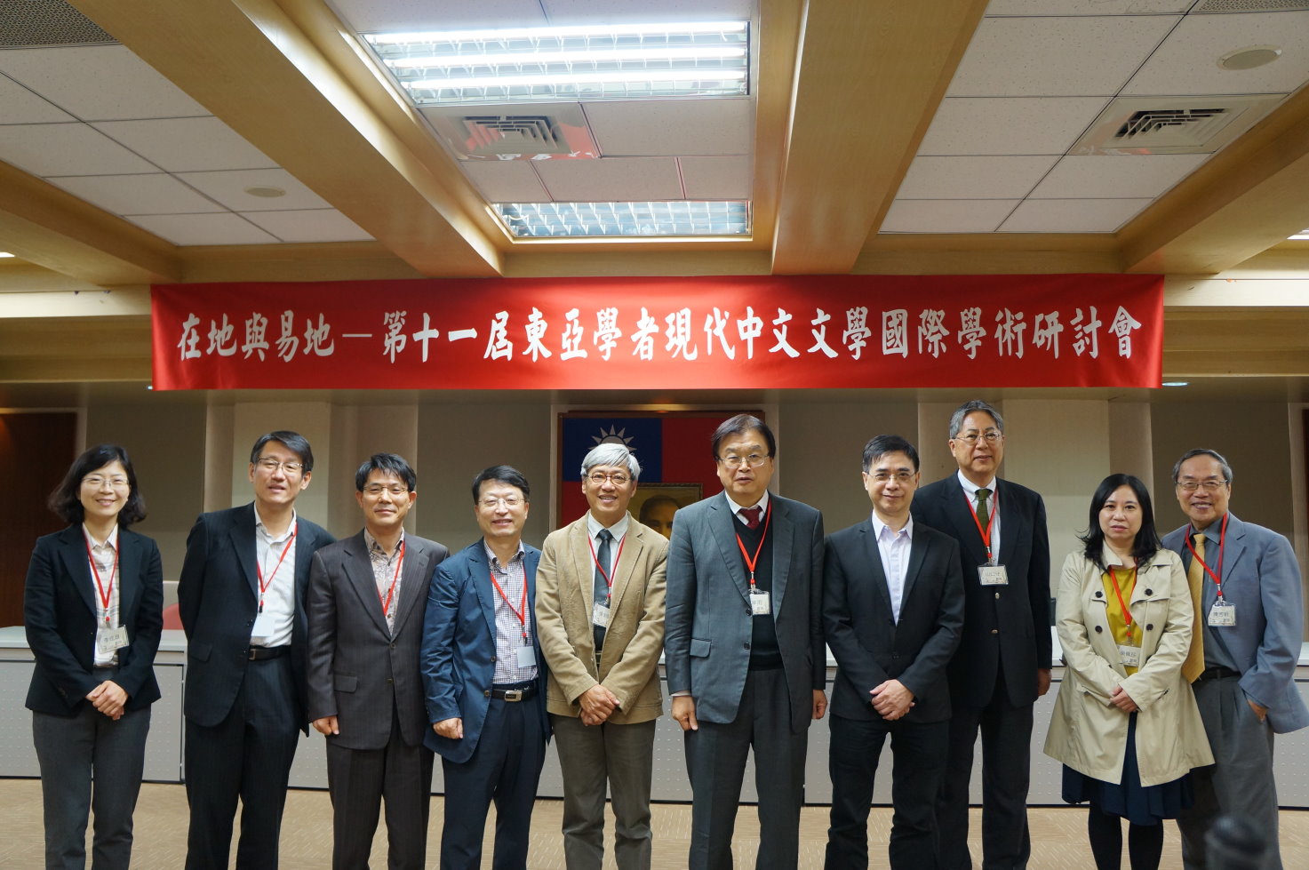  在地與易地──第十一屆東亞學者現代中文文學國際學術研討會（（2015.11.13-14）