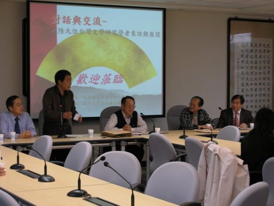 大陸九位台灣文學研究學者座談會（2005.10.31）