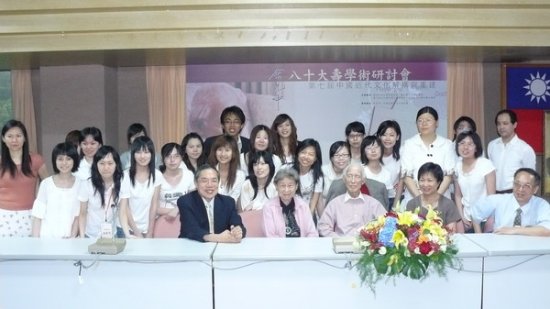 余光中先生八十大壽學術研討會（2008.05.24）