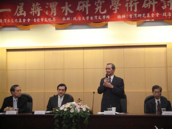  第一屆蔣渭水研究學術研討會（2008.09.27）