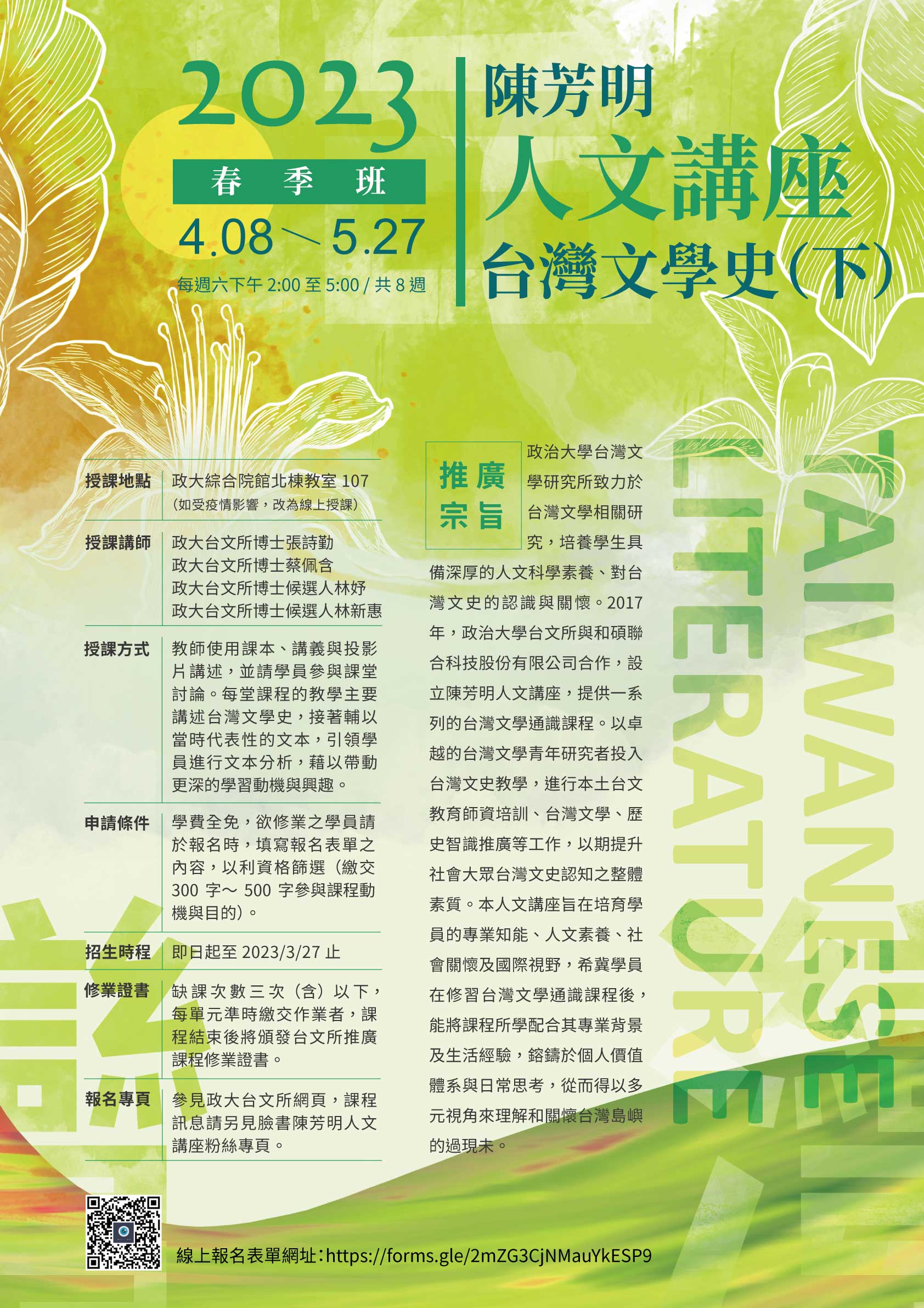 【陳芳明人文講座】「台灣文學史（下）」課程即日起開放報名
