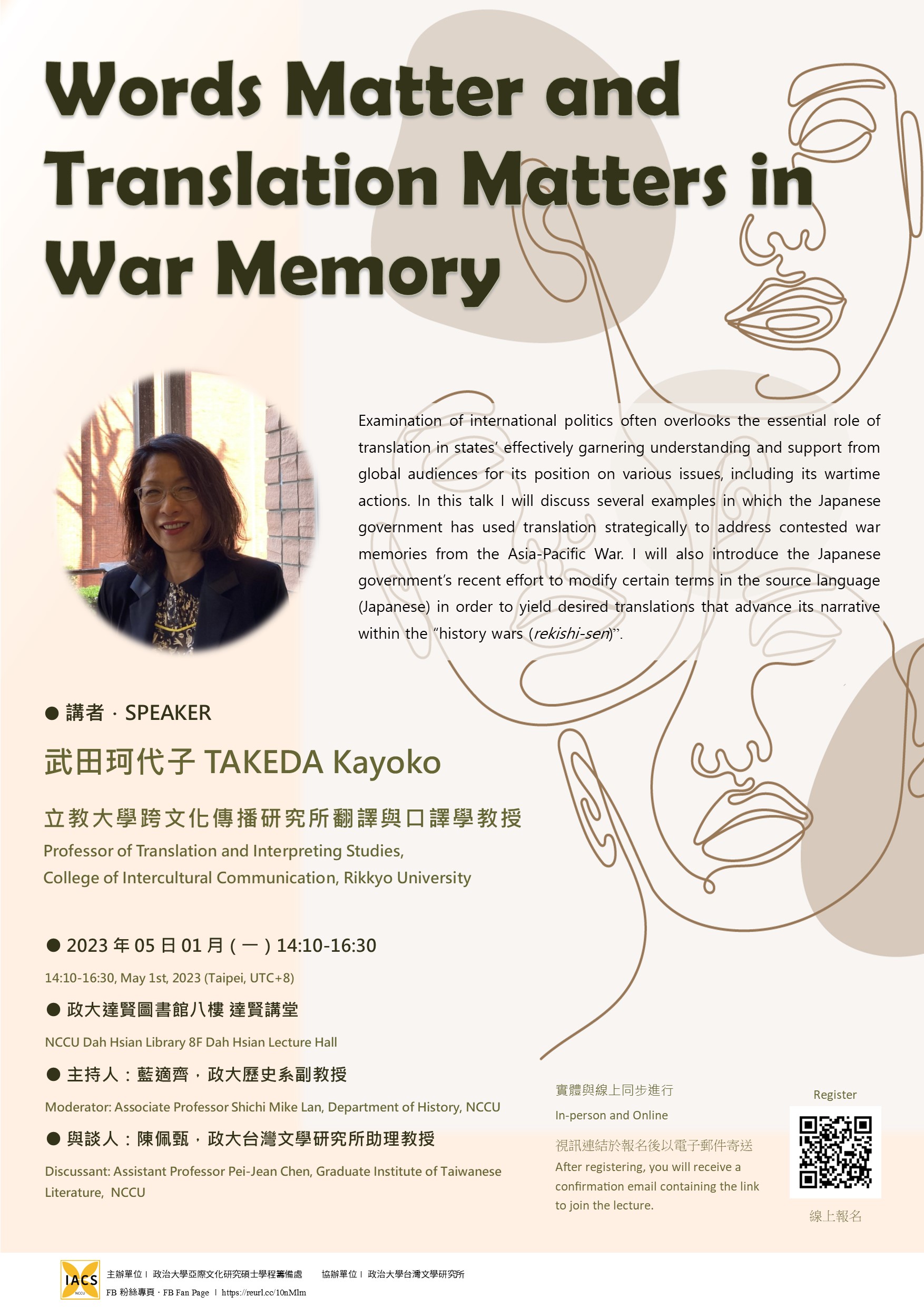 【學術】武田珂代子教授專題演講｜ Words Matter and Translation Matters in War Memory