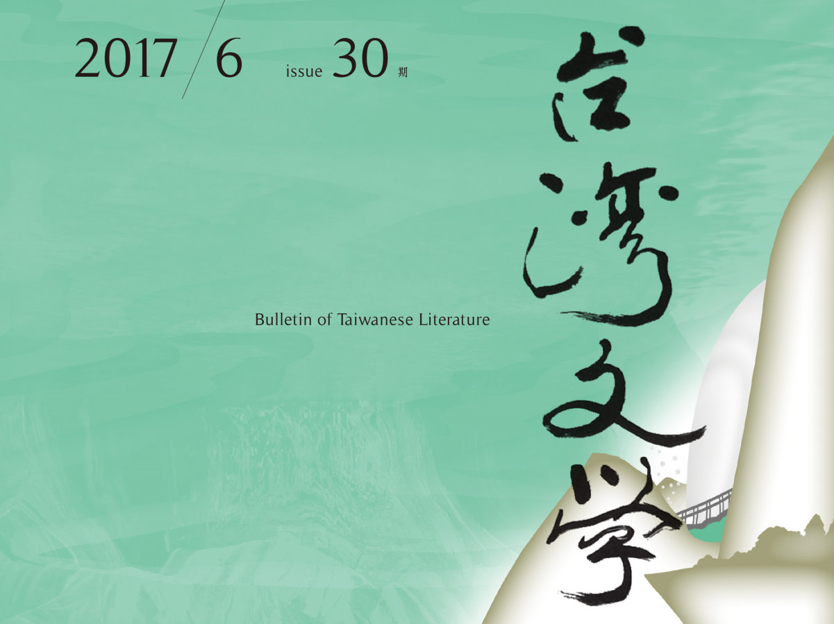 詹閔旭〈多地共構的華語語系文學：以馬華文學的台灣境遇為例〉