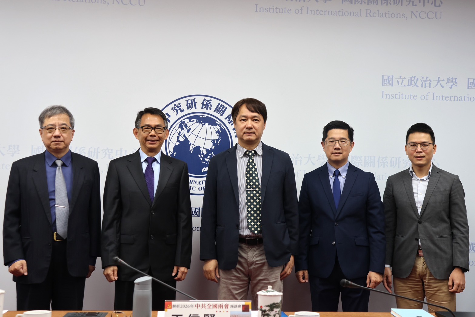 2026年中共兩會登場　國關中心座談解析政經情勢與對臺政策動向