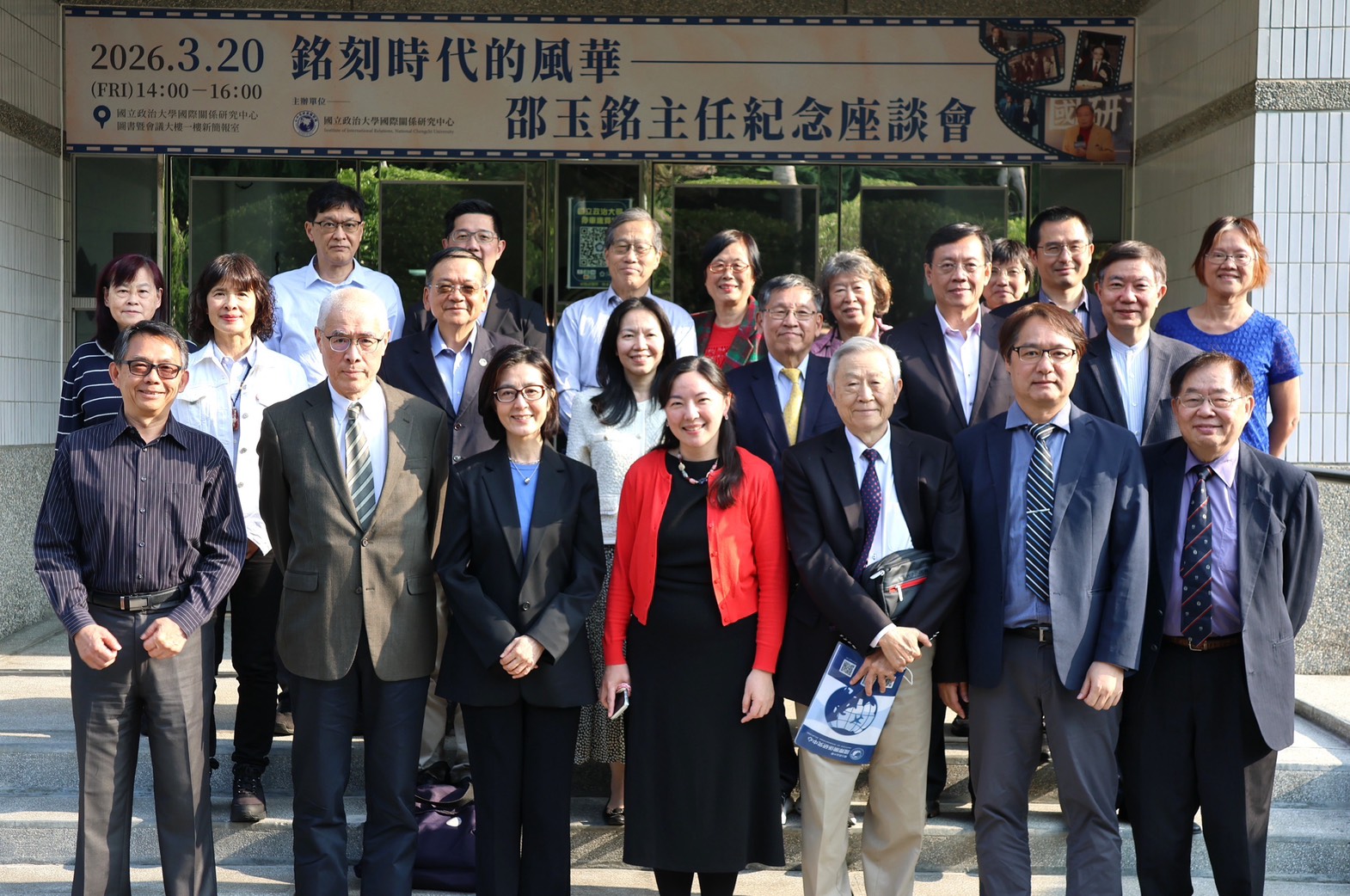 承先啟後的學術與外交典範　國關中心紀念邵玉銘前主任